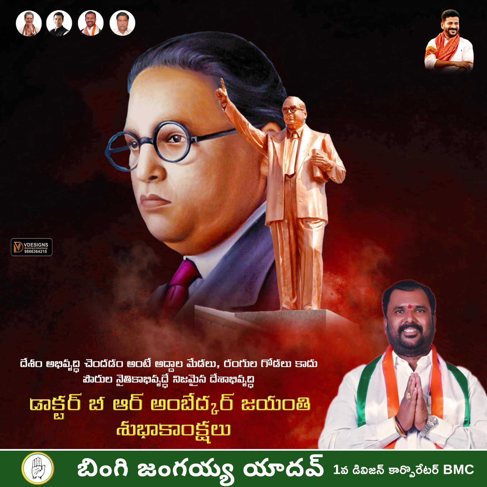 Bingi Jangaiah Yadav (13)