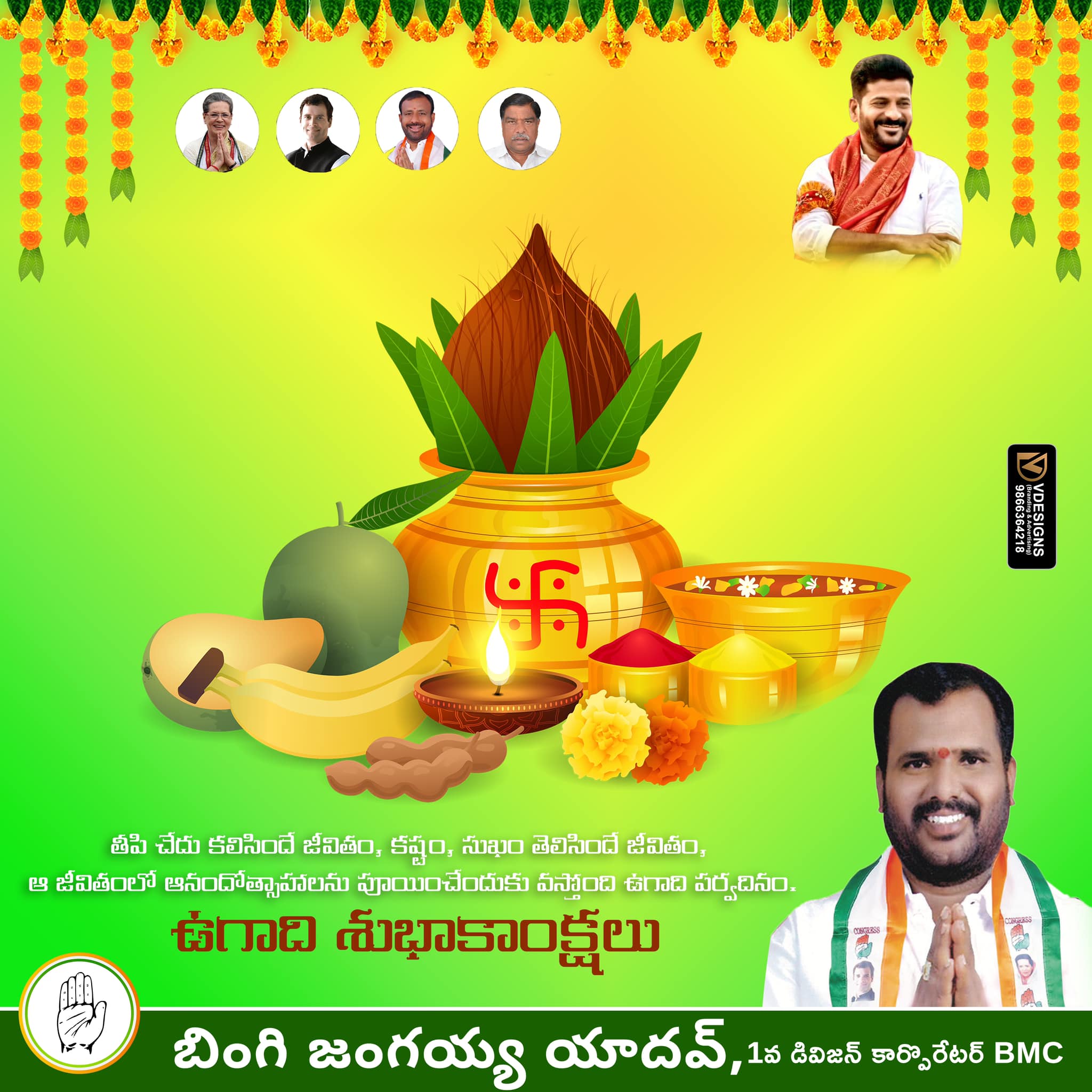 Bingi Jangaiah Yadav (14)