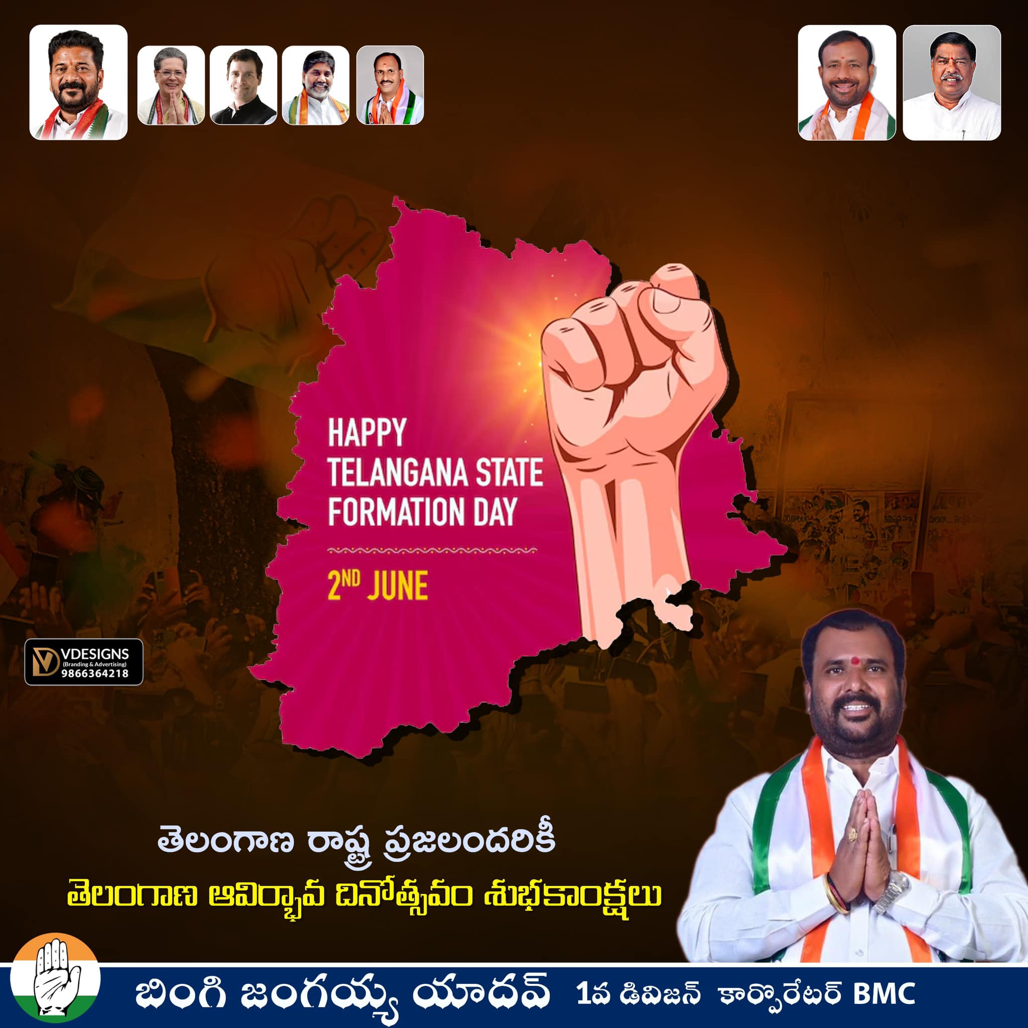 Bingi Jangaiah Yadav (16)