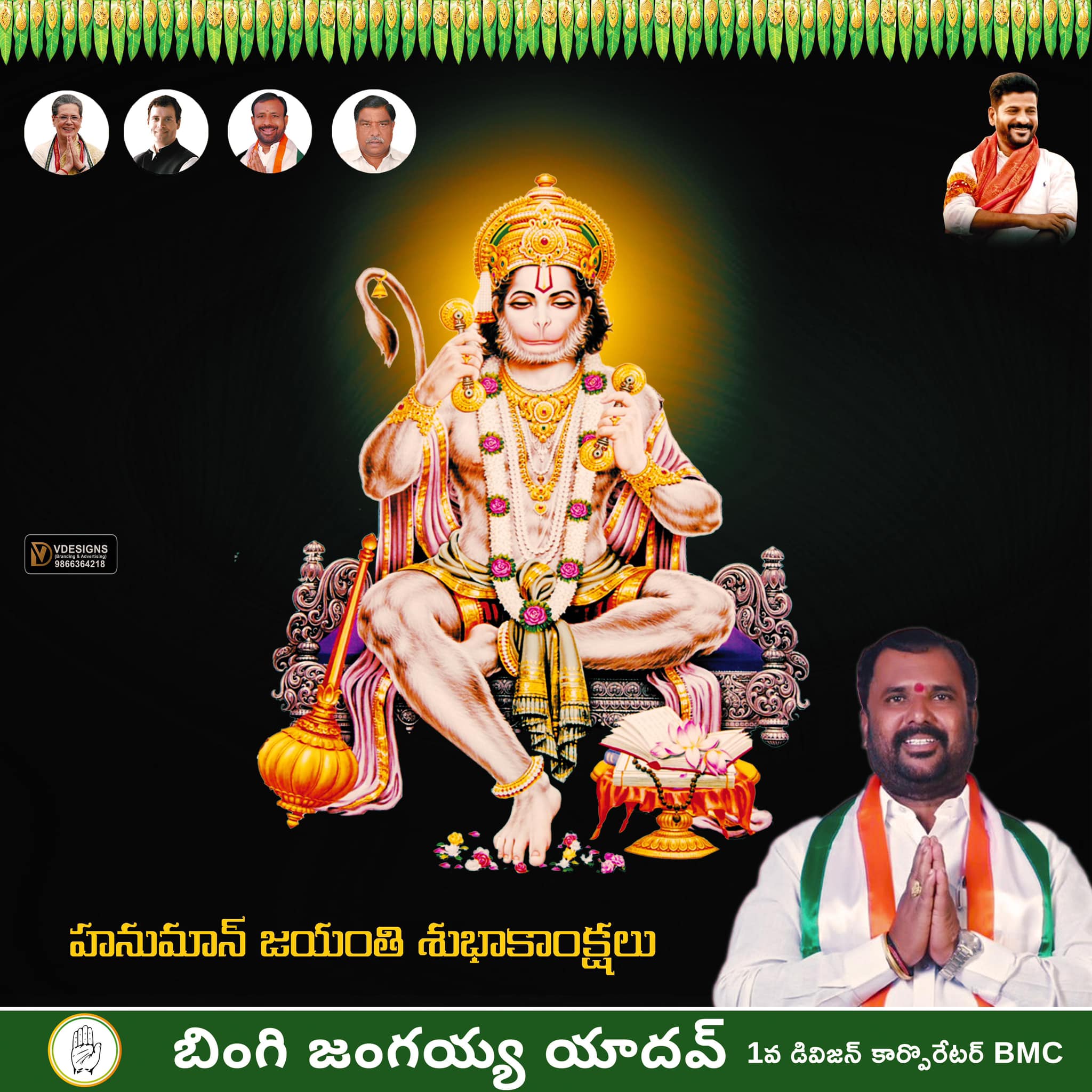 Bingi Jangaiah Yadav (17)