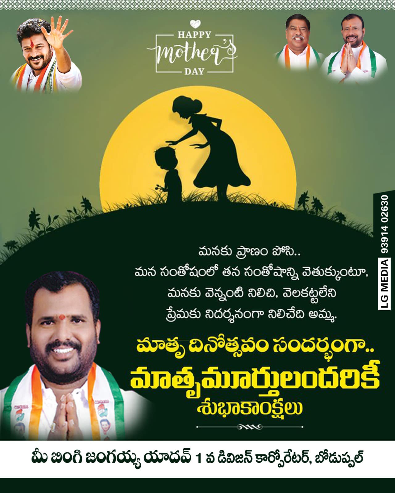 Bingi Jangaiah Yadav (21)