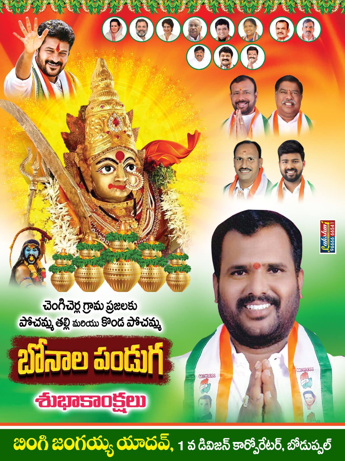 Bingi Jangaiah Yadav (29)