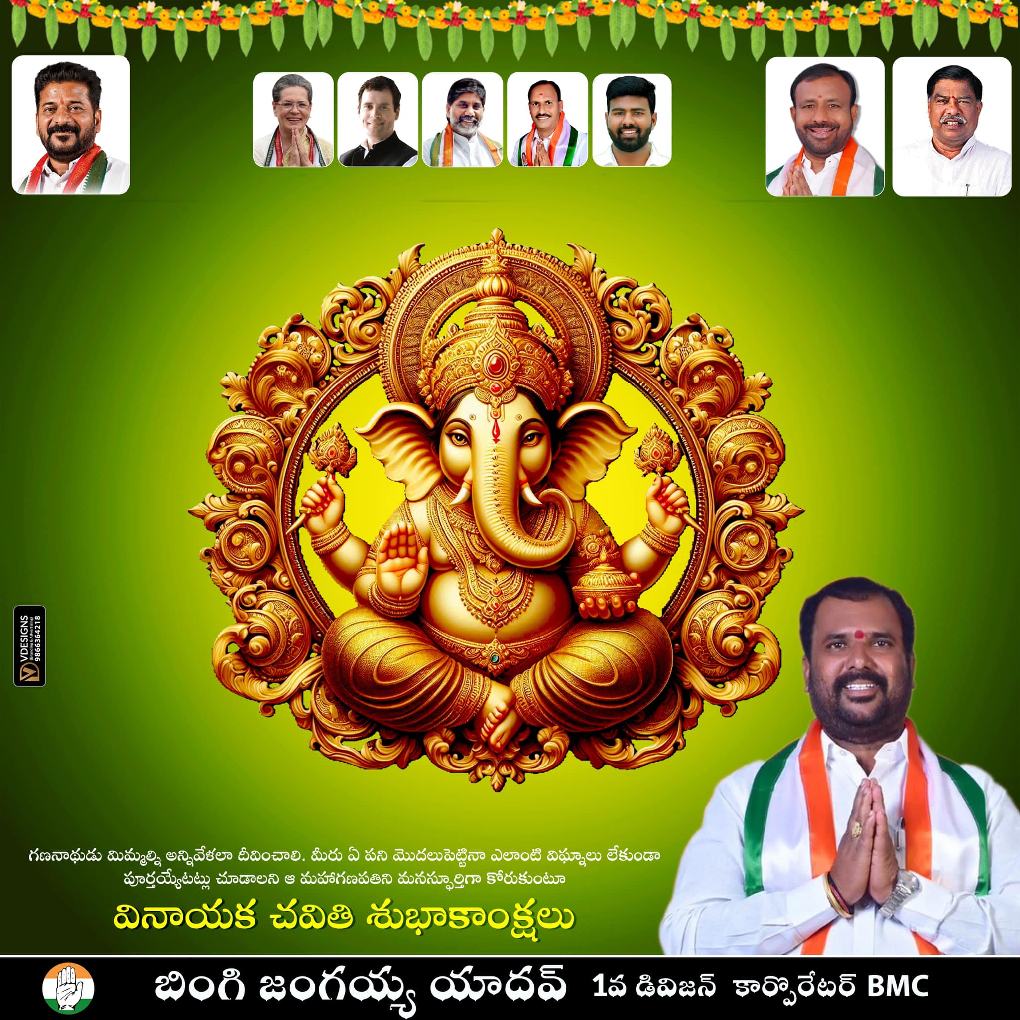 Bingi Jangaiah Yadav (31)