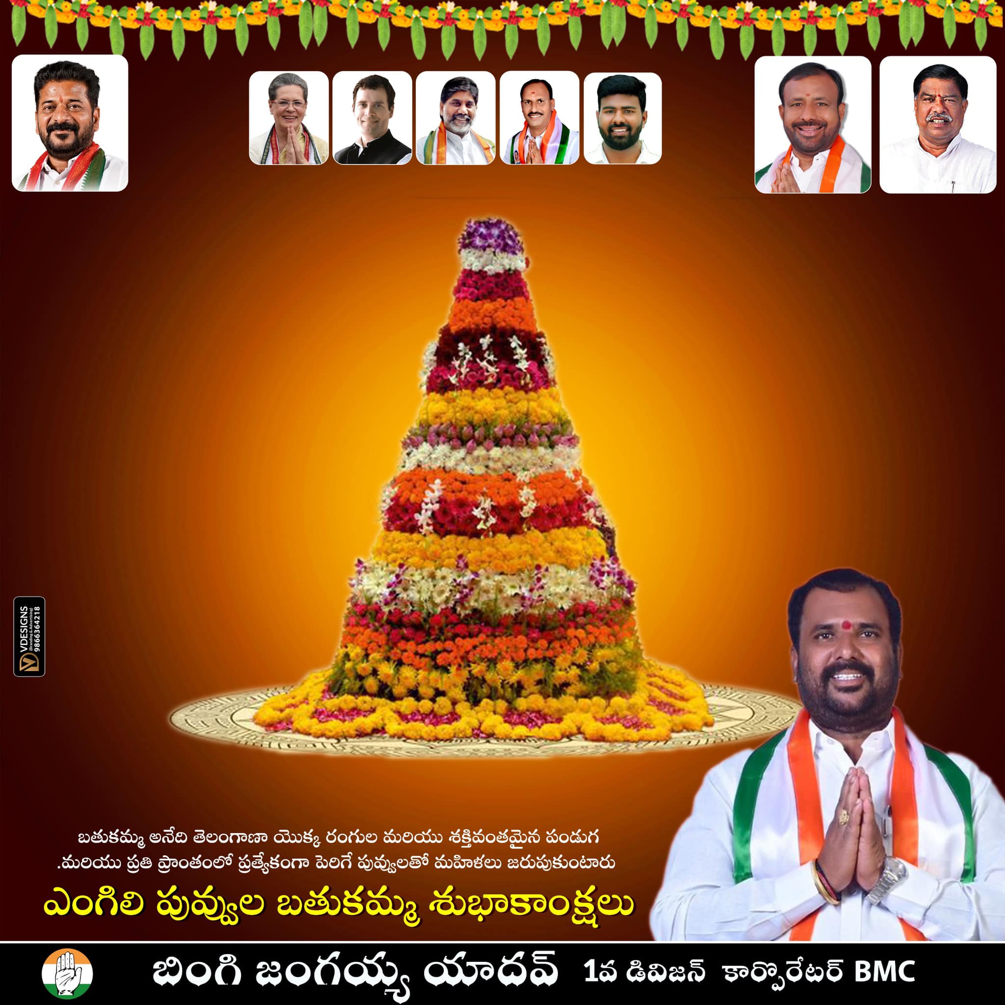 Bingi Jangaiah Yadav (32)