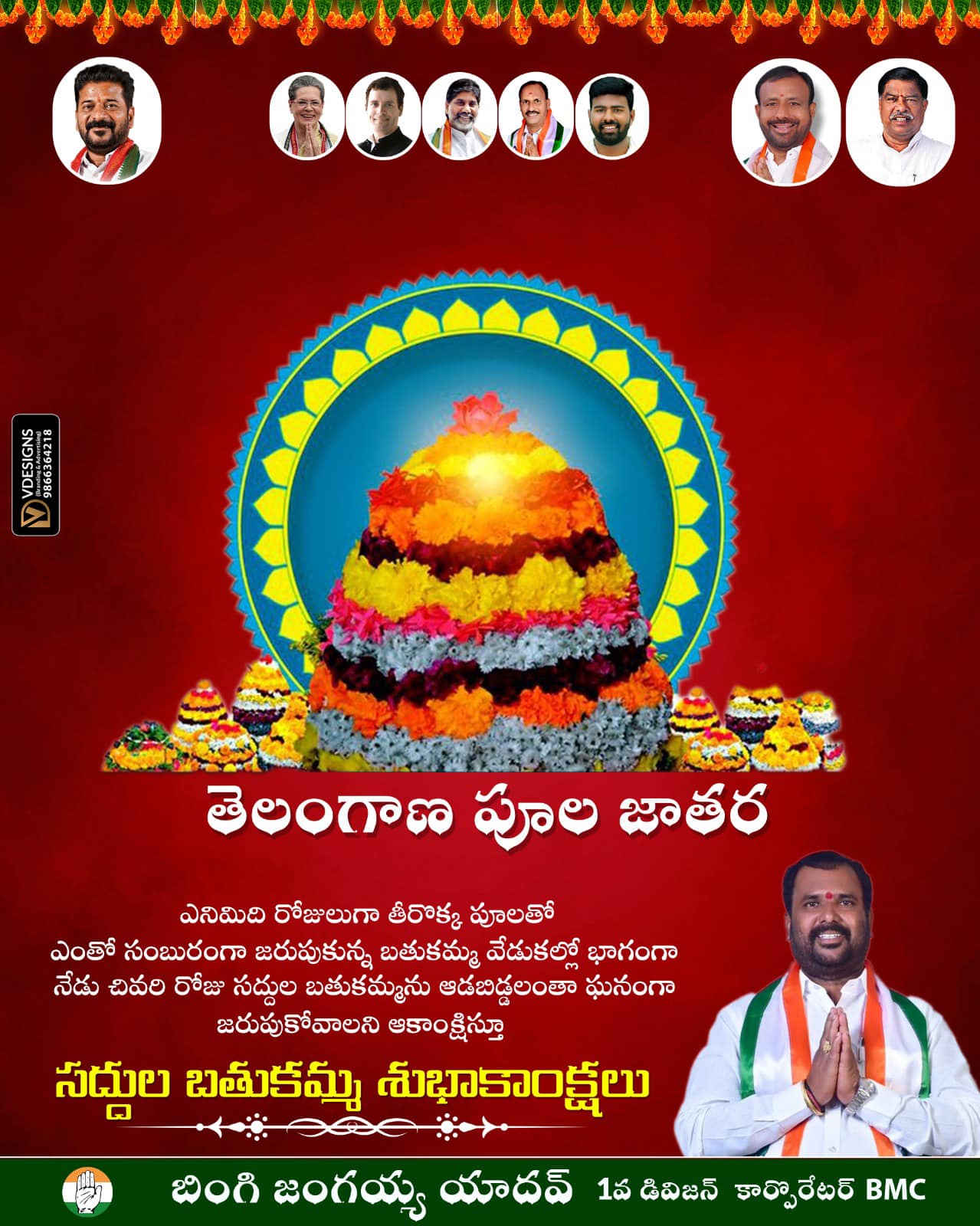 Bingi Jangaiah Yadav (33)