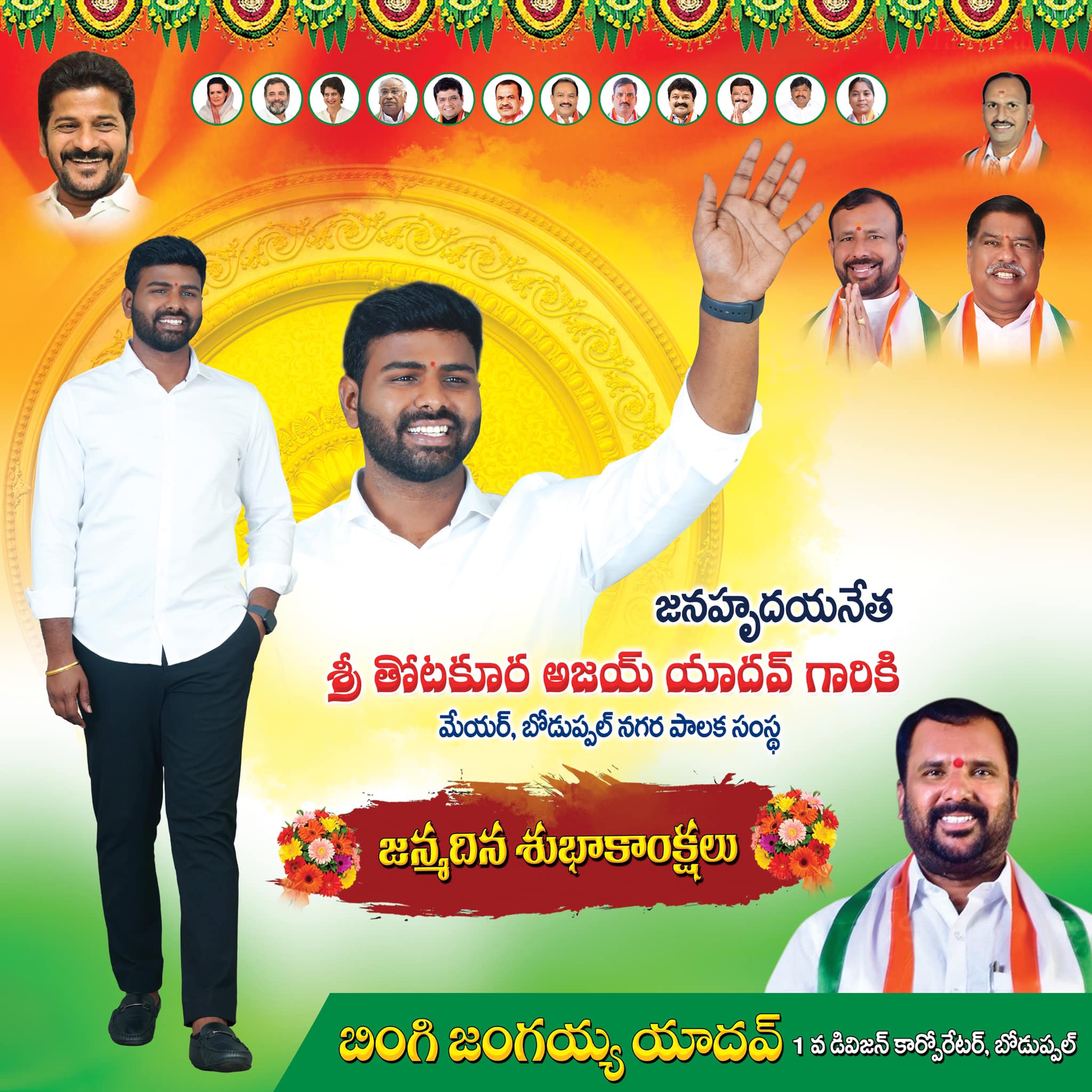 Bingi Jangaiah Yadav (47)