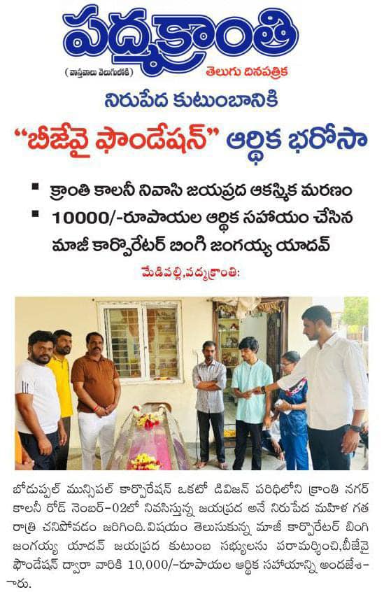 Bingi Jangaiah Yadav (50)