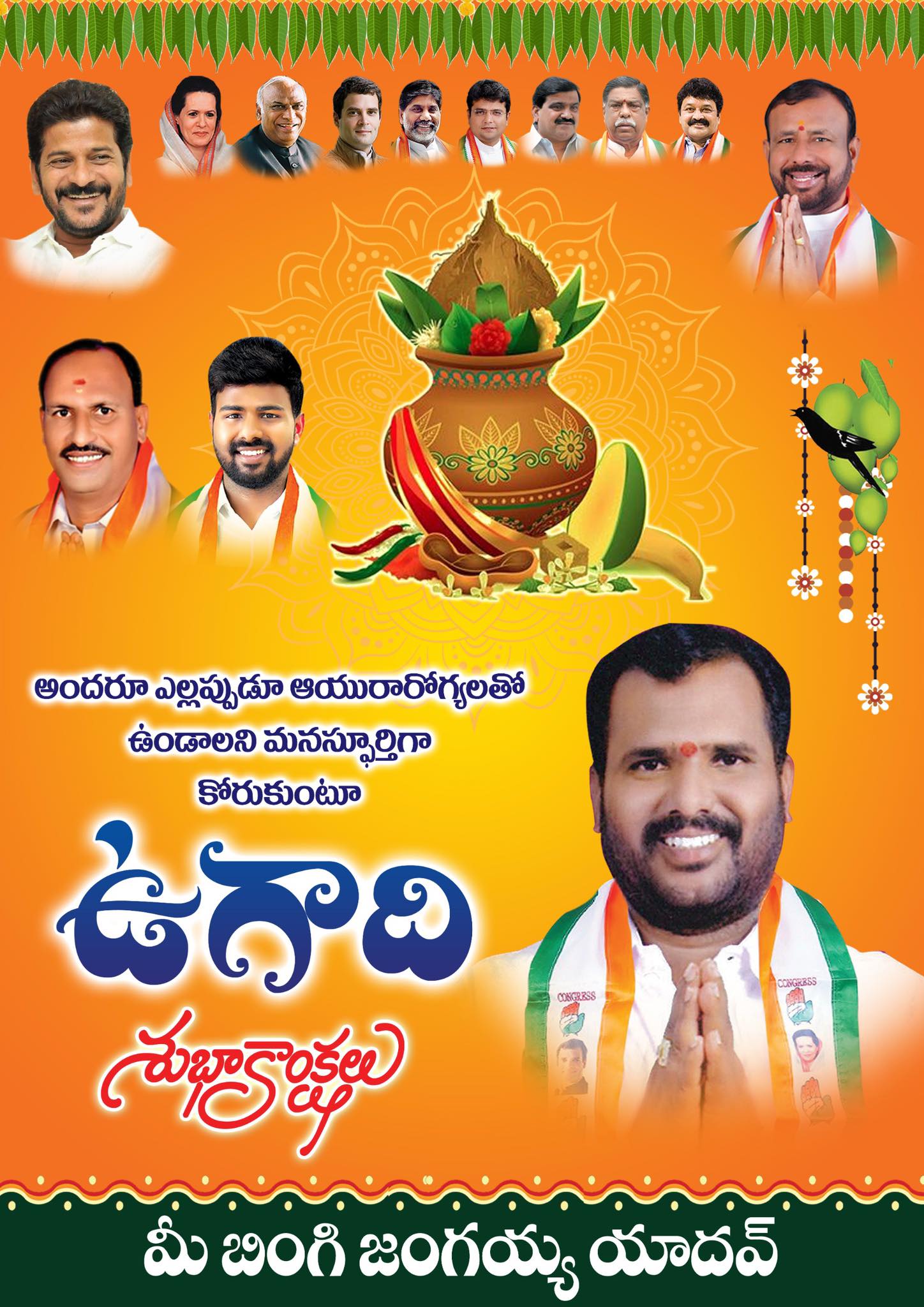 Bingi Jangaiah Yadav (55)