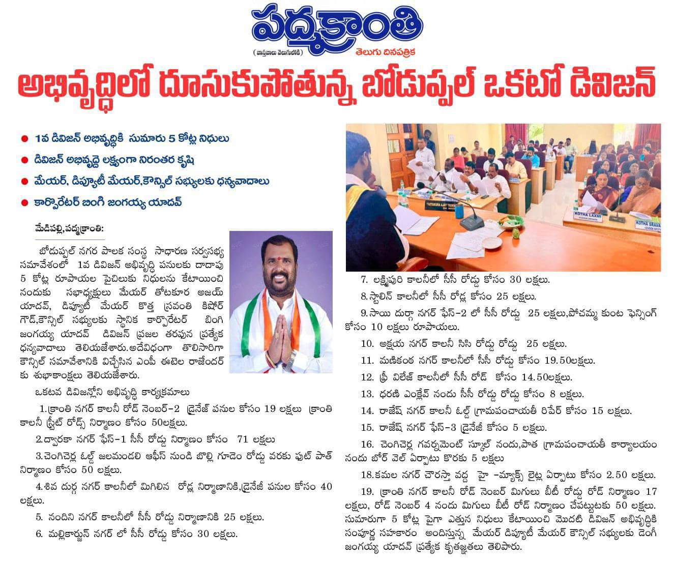 Bingi Jangaiah Yadav (57)