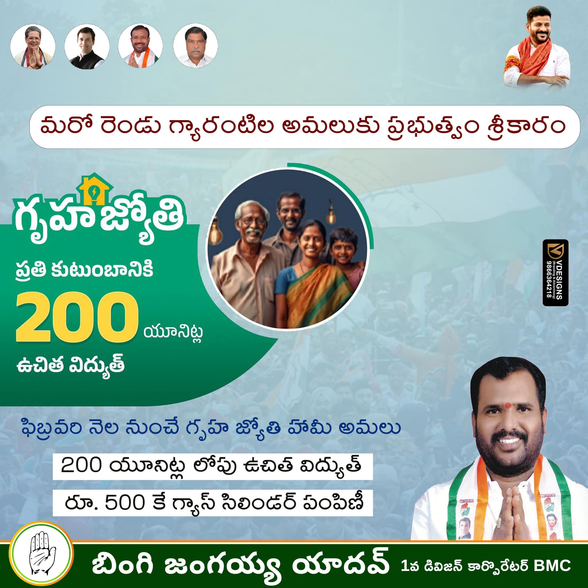 Bingi Jangaiah Yadav (6)