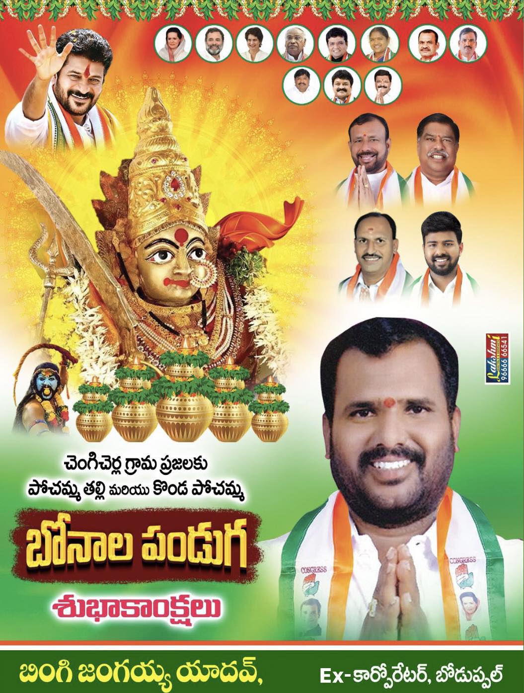 Bingi Jangaiah Yadav (67)