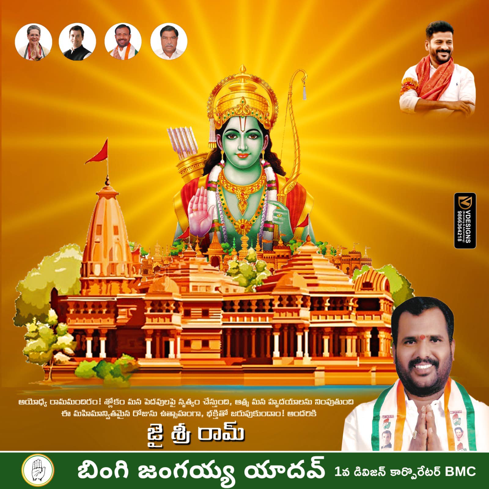 Bingi Jangaiah Yadav (78)