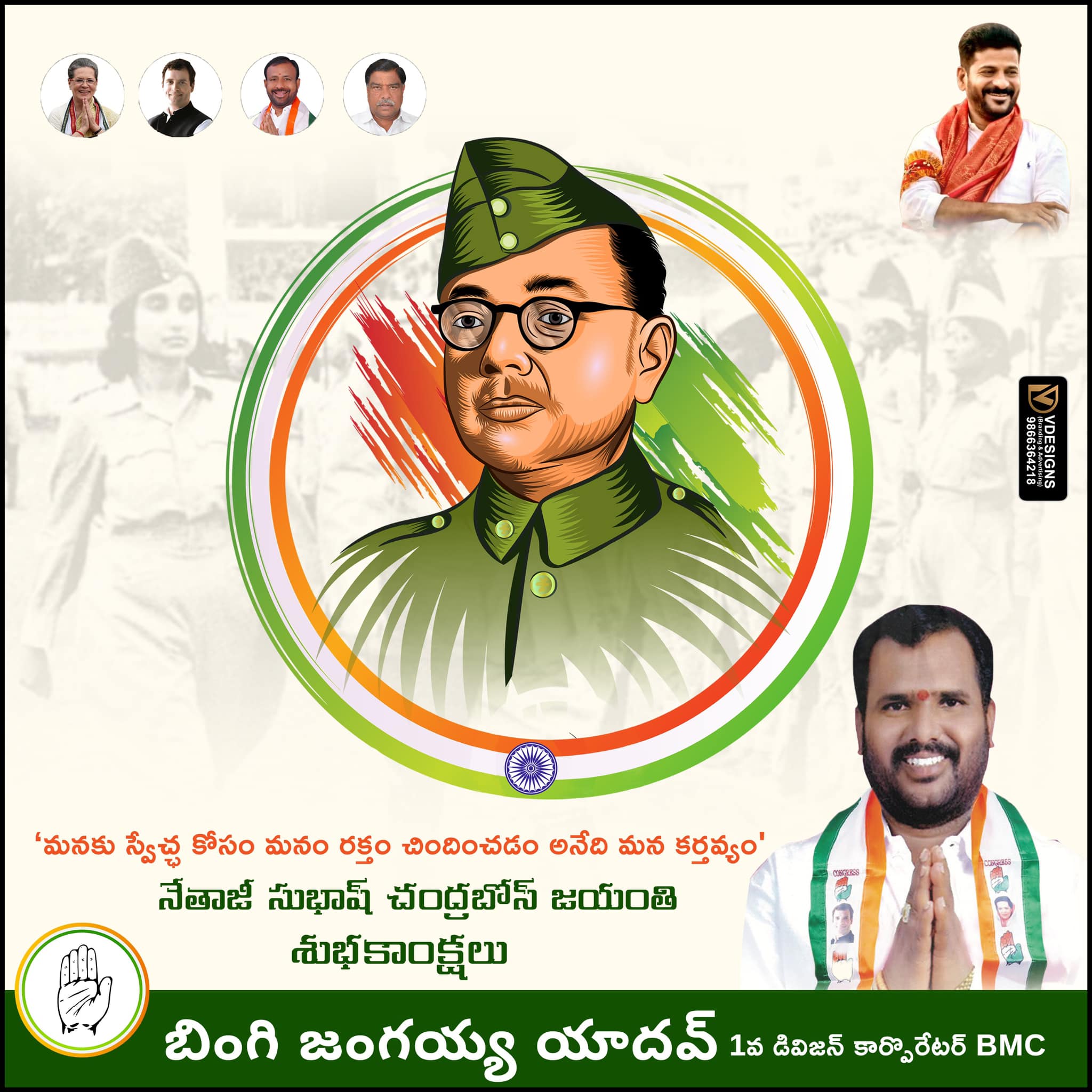 Bingi Jangaiah Yadav (79)