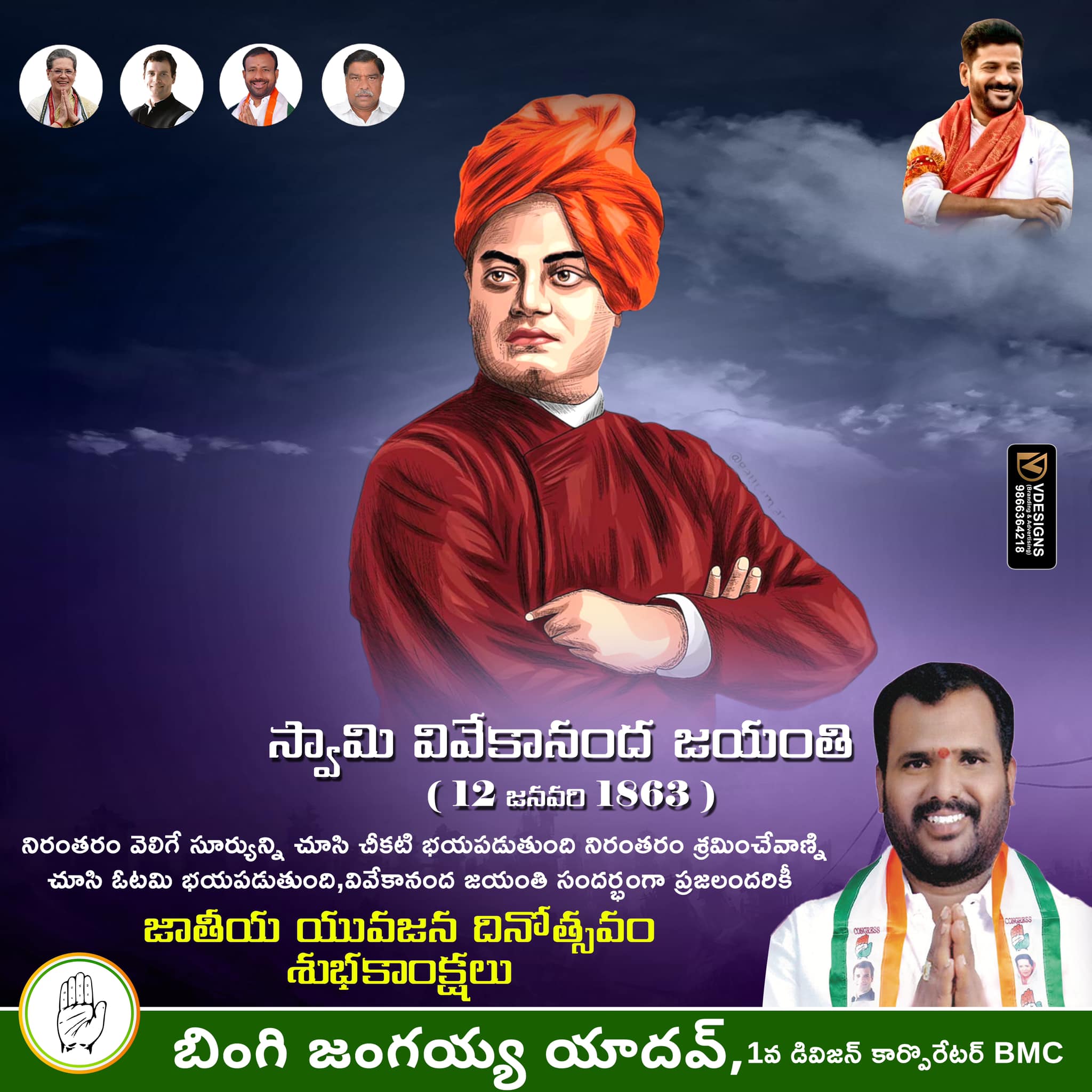 Bingi Jangaiah Yadav (82)