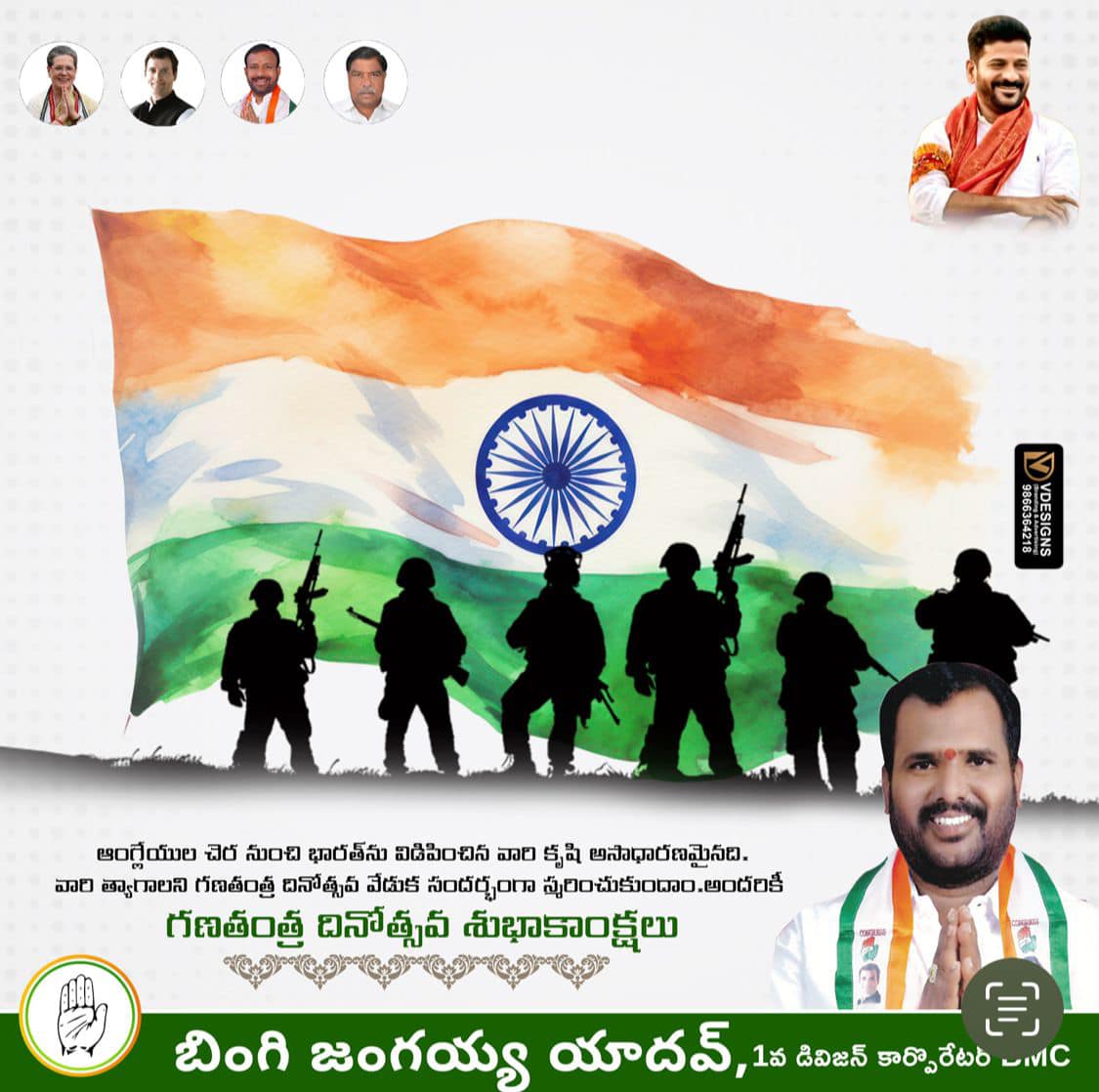 Bingi Jangaiah Yadav (83)