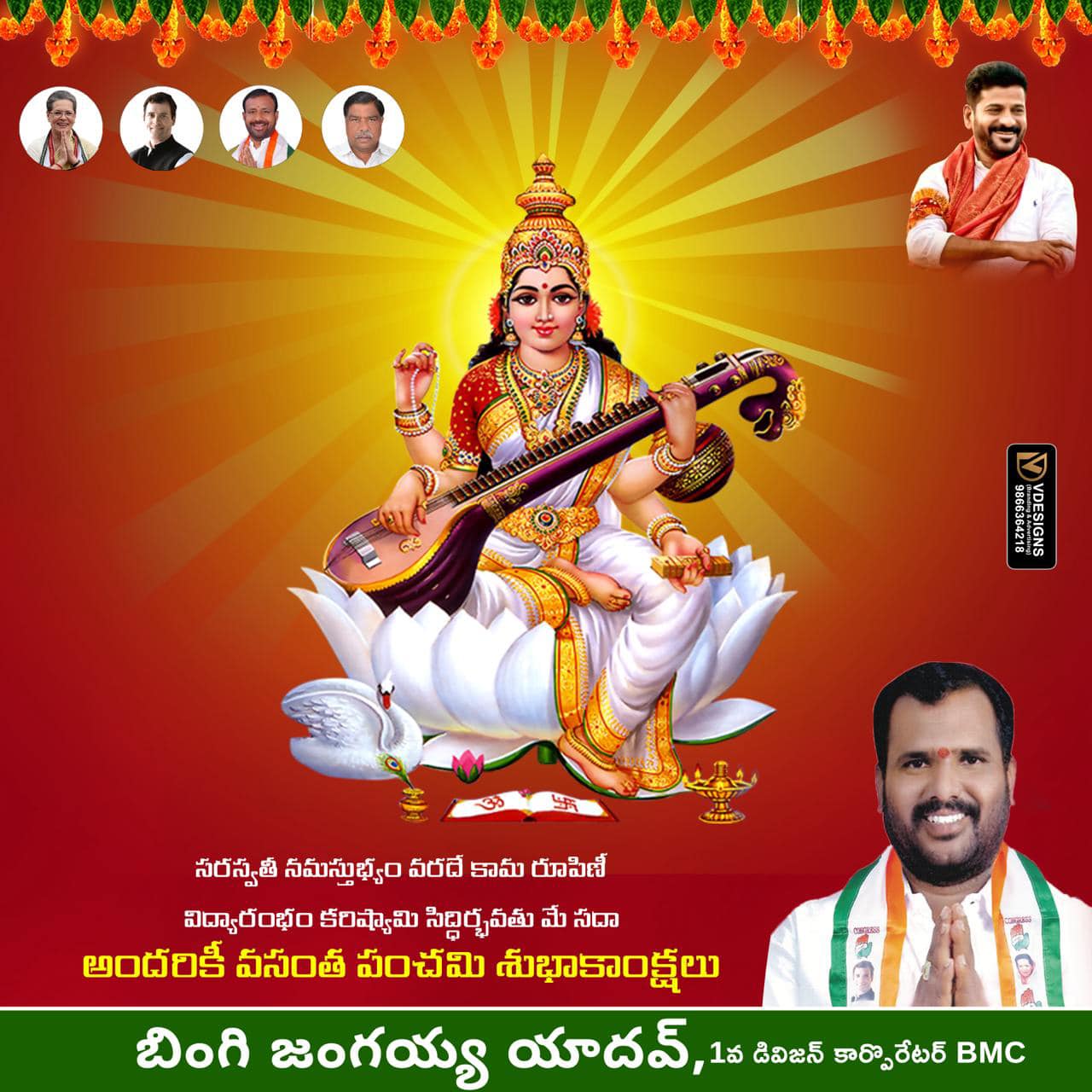 Bingi Jangaiah Yadav (84)