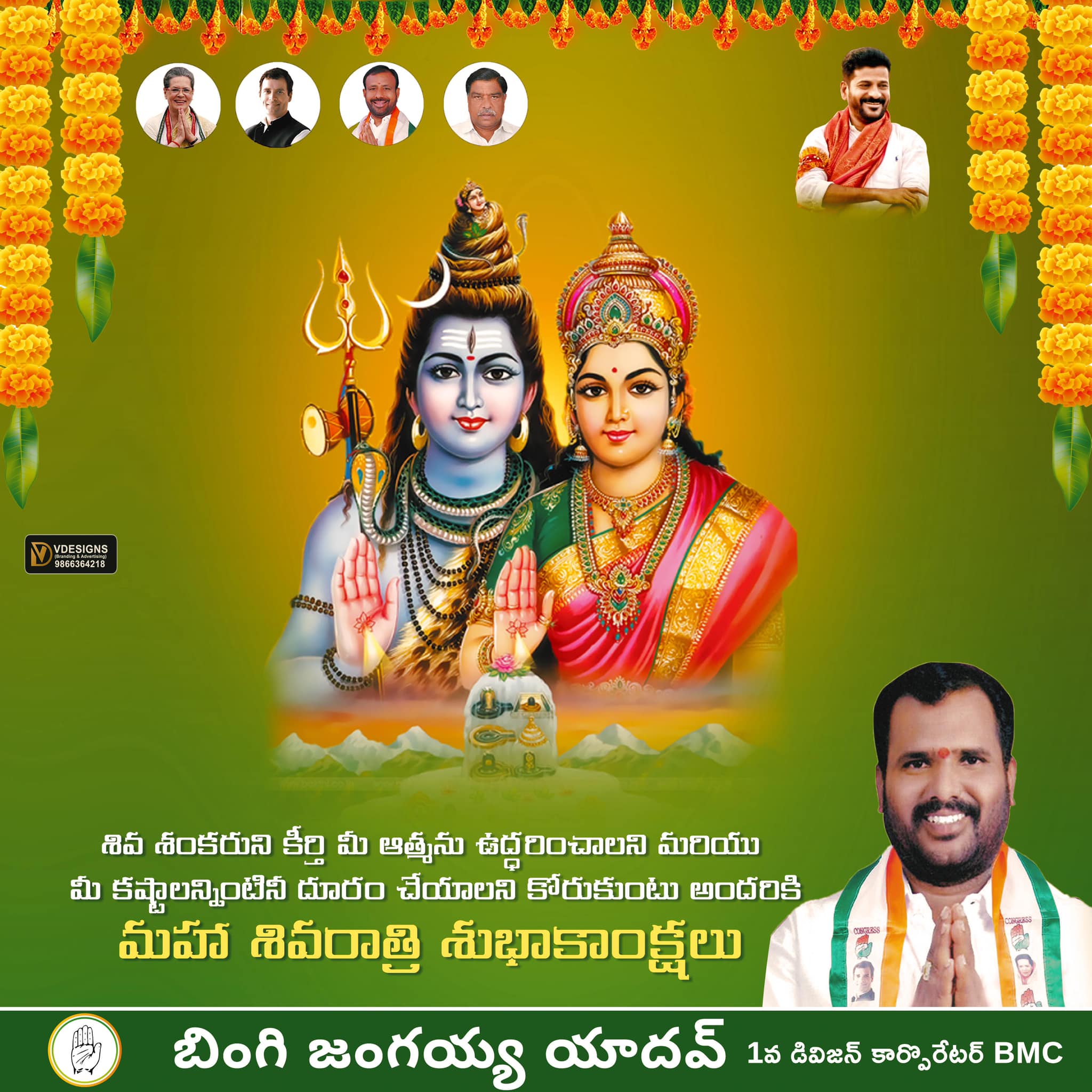 Bingi Jangaiah Yadav (9)