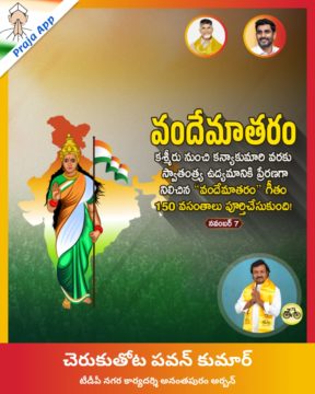 Cheruku Thota Pavan Kumar (1)