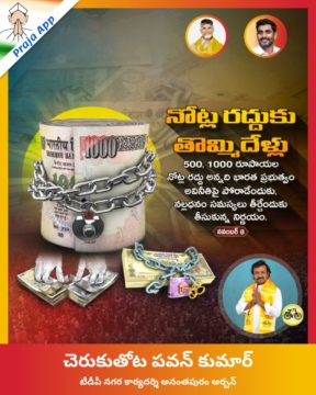 Cheruku Thota Pavan Kumar (1)