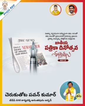 Cheruku Thota Pavan Kumar (1)