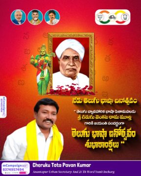 Cheruku Thota Pavan Kumar (1)