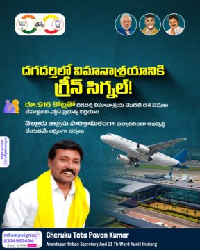 Cheruku Thota Pavan Kumar (1)