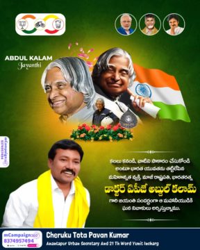 Cheruku Thota Pavan Kumar (2)