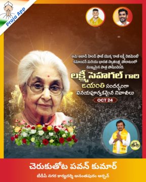 Cheruku Thota Pavan Kumar (2)