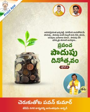 Cheruku Thota Pavan Kumar (2)