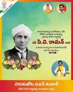 Cheruku Thota Pavan Kumar (2)