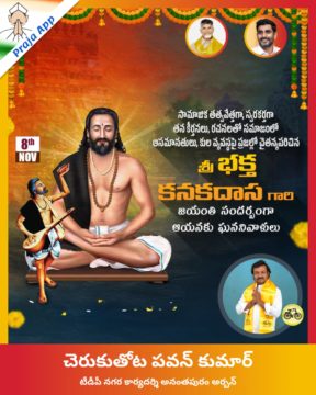 Cheruku Thota Pavan Kumar (2)