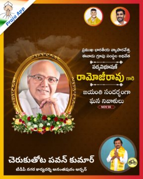 Cheruku Thota Pavan Kumar (2)