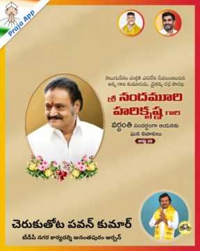 Cheruku Thota Pavan Kumar (2)