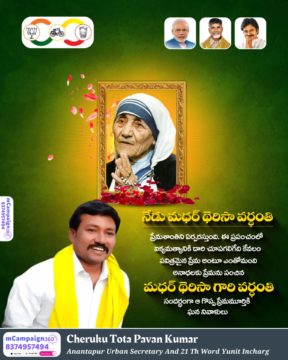 Cheruku Thota Pavan Kumar (2)