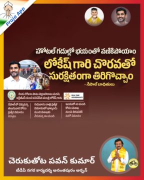 Cheruku Thota Pavan Kumar (2)