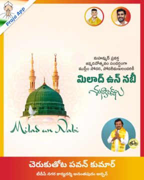 Cheruku Thota Pavan Kumar (3)