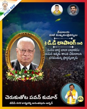 Cheruku Thota Pavan Kumar (3)