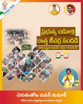 Cheruku Thota Pavan Kumar (3)