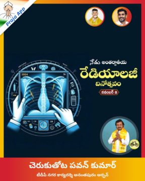 Cheruku Thota Pavan Kumar (3)