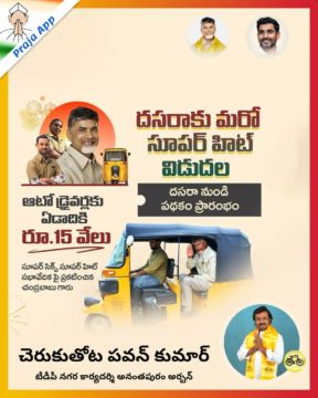 Cheruku Thota Pavan Kumar (4)