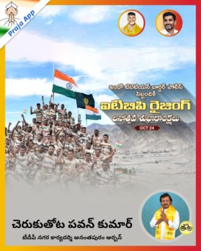 Cheruku Thota Pavan Kumar (4)