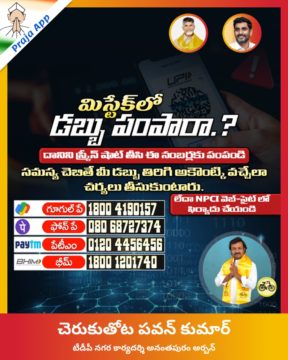 Cheruku Thota Pavan Kumar (5)