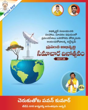 Cheruku Thota Pavan Kumar (6)