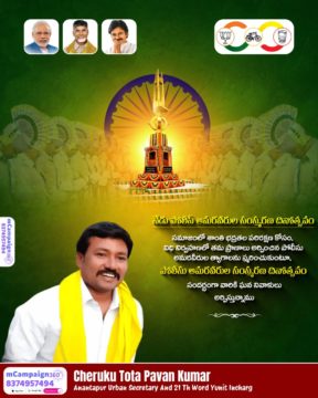 Cheruku Thota Pavan Kumar