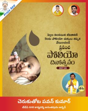 Cheruku Thota Pavan Kumar (7)