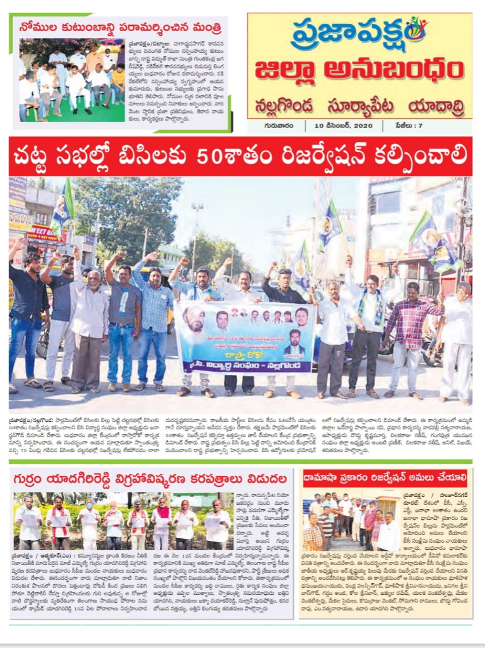 Vadapalli Satyanarayana | Vice President of Mudhiraj Mahasabha | Nalgonda | BJP | the Leaders Page