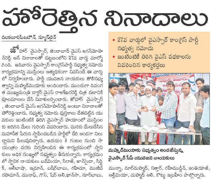 Syed Siraj | YSRCP Senior Leader | District Main Youth Leader | Active Member | Samaikyandhra | YSRCP | Chilakaluripet | Guntur | Andhra Pradesh | theLeadersPage