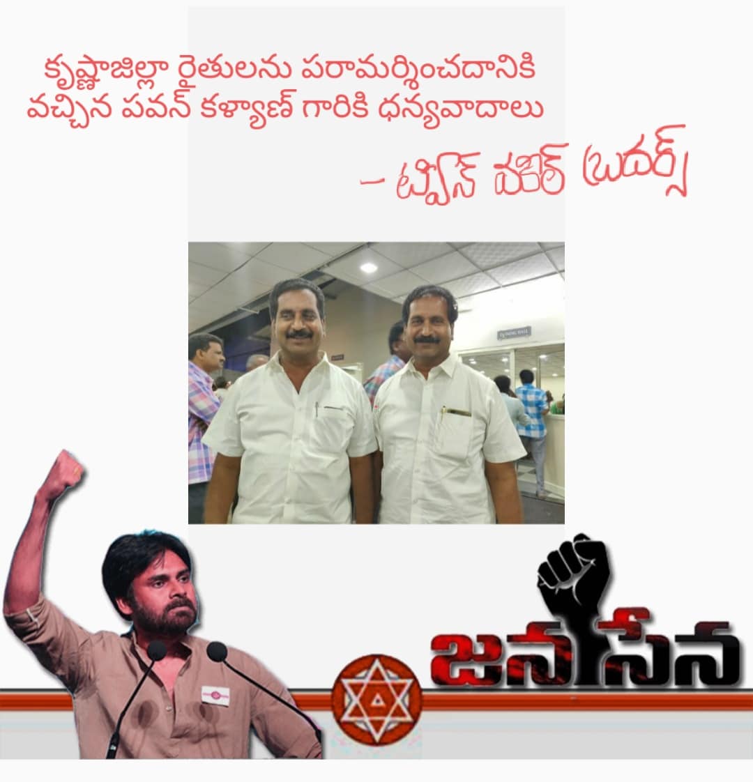 Talupula Venkata Rama Raju | Guduru President of Janasena party | Guduru | Krishna | Andhra Pradesh | Pedana | theLeadersPage | PRP | Janasena Party | Active Member | Advocate | Convenor of Janasena Party