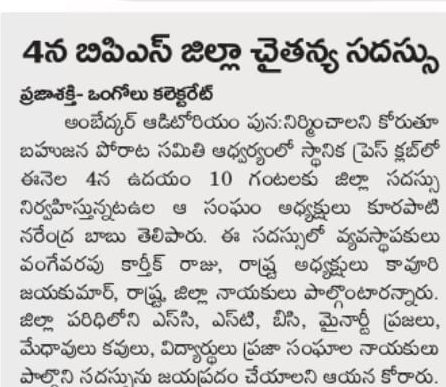 Vangepurapu Karthik Raju (Kasiraju) | Founding President of BPS | the Leaders Page