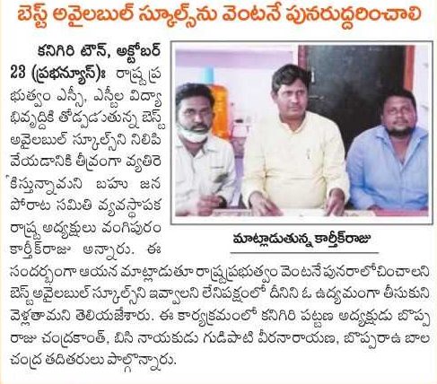 Vangepurapu Karthik Raju (Kasiraju) | Founding President of BPS | the Leaders Page